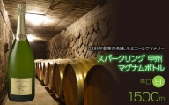 スパークリング 甲州 マグナムボトル 1500ml 日本ワイン 白ワイン 泡 辛口 瓶内二次発酵 FAM022