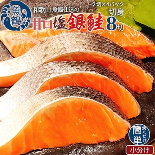 〈毎月定期便〉魚鶴の海鮮セットA(銀鮭切身・サバフィレ・紅鮭切身)全3回　※離島への配送不可 1352681 - 和歌山県美浜町