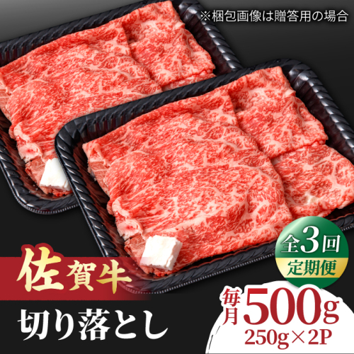 【全3回定期便】すき焼き しゃぶしゃぶに！佐賀牛 赤身とバラ肉の切り落とし 500g（250g×2P） 吉野ヶ里町/NICK’S MEAT [FCY014] 1352728 - 佐賀県吉野ヶ里町