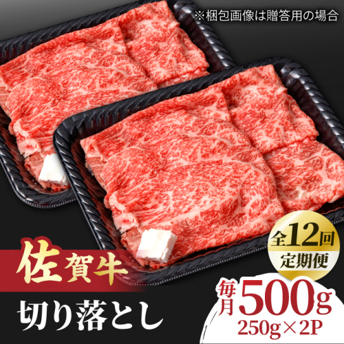【全12回定期便】すき焼き しゃぶしゃぶに！佐賀牛 赤身とバラ肉の切り落とし 500g（250g×2P） 吉野ヶ里町/NICK’S MEAT [FCY016] 1352730 - 佐賀県吉野ヶ里町