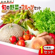 新鮮詰合せ！旬の野菜・フルーツセット【B71】