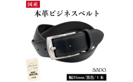 ステッチ(縫い目)入りで光沢のあるバックルを使用した上品なベルトです。ビジネスシーンでのスーツ着用時や、冠婚葬祭のフォーマルな場面でも活躍します。職人により丁寧に手作りされたベルトを工房からお届けいた