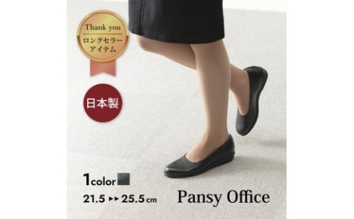 4060 パンプス ブラック 選べるサイズ パンジー 日本製 軽量 ソフト 歩きやすい 痛くなりにくい ローヒール 人気  オフィスシューズ 靴 1353225 - 和歌山県上富田町