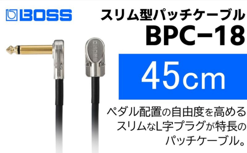 【BOSS】パッチケーブル 45cm/BPC-18【配送不可：離島】  1353554 - 静岡県浜松市