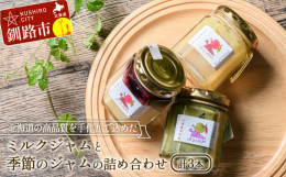 はまぴりかのミルクジャムは、高級アイスクリームの原料となる生乳を出荷していることで有名な、タカナシ乳業において取扱う釧路管内産の乳脂肪分42%の生クリームと4.0%の生乳を等量用いた製品です。すべての