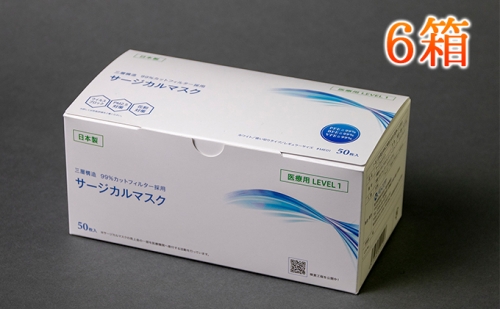 日本製　サージカルマスク　6箱  お届け：入金確認後、2週間以内に配送 135399 - 岐阜県輪之内町