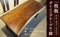 #-603【モンキーポッド】 一枚板 ダイニングテーブル＋脚 テーブル ダイニング 座卓 家具