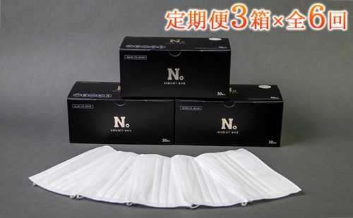 定期便（6カ月）日本製　ナノソフトマスク　3箱  お届け：入金確認後、2週間以内に配送