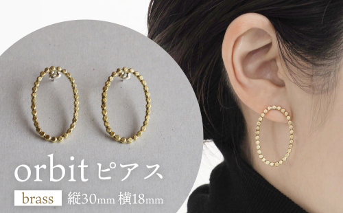 orbit ピアス（brass） 富山県 氷見市 アクセサリー ピアス ハンドメイド 1355289 - 富山県氷見市