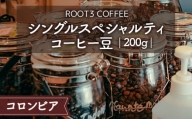 No.134 シングルスペシャルティコーヒー豆　200g　コロンビア ／ ROOT3 COFFEE 珈琲 ラ・ウニオン 酸味 フルーティー 大阪府