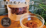 No.131 自家焙煎アーモンド ／ ROOT3 COFFEE ナッツ ロースト 濃厚 大阪府