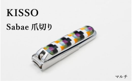 【めがねのまちさばえから〜めがね素材がおしゃれな「つめきり」はいかが？】刃物職人が、1本ずつ丁寧に刃を研いで作った爪切りに、メガネフレームにも使用されているカラフルな色彩の「セルロースアセテート」を組