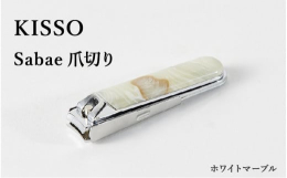 【めがねのまちさばえから〜めがね素材がおしゃれな「つめきり」はいかが？】刃物職人が、1本ずつ丁寧に刃を研いで作った爪切りに、メガネフレームにも使用されているカラフルな色彩の「セルロースアセテート」を組