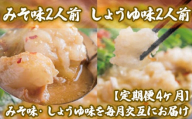 【定期便4ヶ月】博多もつ鍋おおやま　みそ味2人前・しょうゆ味2人前（交互）　AH026