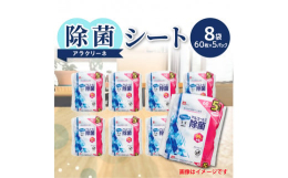 定期便アルコール配合のウェットシートで身の回り品をサッと除菌できます。●持ち歩きに便利なコンパクトサイズの除菌シート。●拭き取ることでテーブルまわりや身のまわり品の除菌ができます。●手や指の汚れ落とし