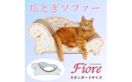 猫のおしゃれ爪とぎソファー「カリカリーナ Fiore」ローズブルー　スタンダードサイズ【1512887】