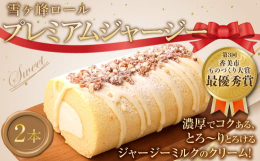 第3回香美市ものづくり大賞 最優秀賞 受賞新製品！ミルク感たっぷりでくちどけの良いスポンジにホワイトグラサージュと、クランブルをトッピングして、心地よいアクセントにしました。香料、乳化剤、トレハロース