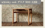 whisky oak デスク900 ABR