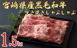 和牛畜産県である宮崎県産の黒毛和牛です。 もも肉よりも濃厚な味わいのウデ肉をすき焼き、しゃぶしゃぶ用にしました。 ※冷凍・冷蔵の温度で焼くと固くなります。常温に戻して焼いてください。 ※常温で自然解凍