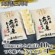 【令和3年産】特別栽培米ひとめぼれ10kg+つや姫パックライス4P
