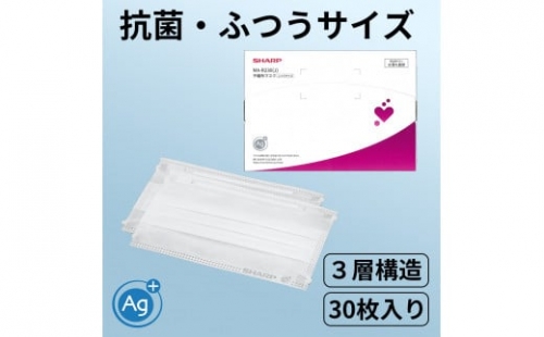SH-20 シャープ製不織布マスク 抗菌タイプ ふつうサイズ プリーツ型 30枚入 1箱 【MA-R230】 1359121 - 三重県多気町