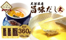 乾椎茸を知り尽くした産地問屋が作った「椎茸だし」大分県産乾椎茸一筋に産地問屋として、 良質の乾椎茸を、最大限に引き立つように、かつお節、昆布、椎茸の三大旨味の相乗効果で、これまでにない奥深い旨味の「椎