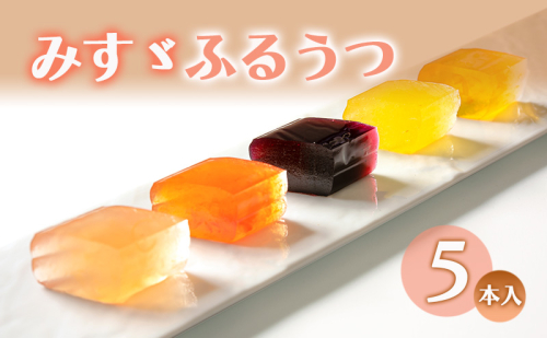 みすゞふるうつ5本入 和菓子 お菓子 菓子 ゼリー スイーツ 長野 信州 1359666 - 長野県上田市