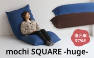 もちmochi SQUARE -huge- 新生活 一人暮らし 買い替え おしゃれ クッション 枕 寝具ギフト プレゼント お祝い