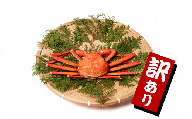 【訳あり】蟹屋の釜茹で紅ずわい蟹1.8kg箱詰めセット 600ｇ前後×3杯