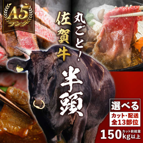 【半頭オーダーカット！】 A5 佐賀牛 半頭食べ尽くしセット 黒毛和牛 吉野ヶ里町/株式会社MEAT PLUS [FDB070] 1360273 - 佐賀県吉野ヶ里町