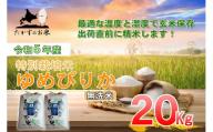 A224 　令和５年産北海道米を代表する人気の品種「ゆめぴりか」（無洗米・20kg）