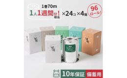 ■ 10年保証 備蓄用トイレットペーパー ■災害備蓄用トイレットペーパーの備蓄不足が深刻な問題となっている中、本製品は長期備蓄の為に開発されたトイレットペーパーです。「かさばる・保管場所がない・保管期