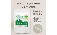 【エランダ ホエイプロテイン】グラスフェッド WPI プレーン風味 1kg