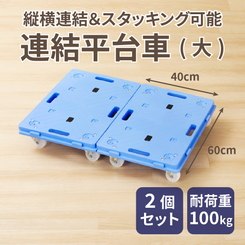 連結平台車（大） 1362113 - 愛知県小牧市