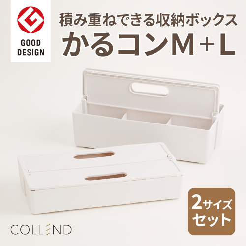 かるコンM・Lサイズセット 1362117 - 愛知県小牧市