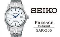 SARX105 セイコー プレザージュ メカニカル ／ SEIKO 正規品 1年保証 保証書付き 腕時計 時計 ウオッチ ウォッチ ブランド