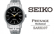 SARX107 セイコー プレザージュ メカニカル ／ SEIKO 正規品 1年保証 保証書付き 腕時計 時計 ウオッチ ウォッチ ブランド