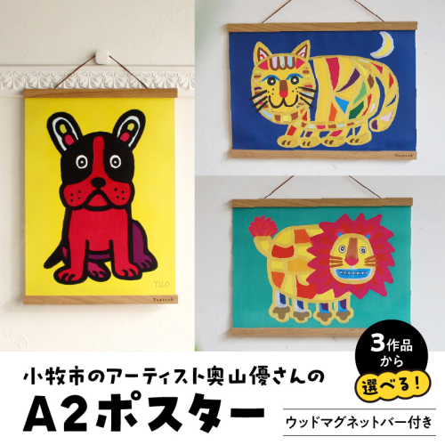 小牧市のアーティスト奥山優さんのポスター 小牧市制70周年記念 [096A06] 1363197 - 愛知県小牧市