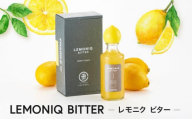 LEMONIQ BITTER（レモニクビター）190ml×1本 | リキュール レモン 最高金賞受賞 酒 アルコール 有限会社森瓦店 MM019