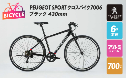 PEUGEOT SPORT クロスバイク7006 ブラック 430mm 自転車 プジョー 099X309 1363794 - 大阪府泉佐野市