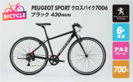 PEUGEOT SPORT クロスバイク7006 ブラック 430mm 自転車 プジョー 099X309