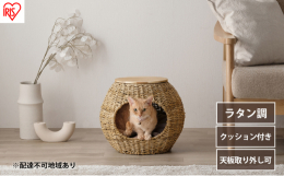 配送不可：離島夏は涼しく冬は温かみのあるラタン調ペットハウス【ボールタイプ】です。◆やさしい風合いのラタン調色味や太さにムラ感のある素材を用い、ひとつひとつ手作りしています。※製品に多少のがたつきや段