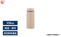 配送不可：離島ステンレスケータイボトル[飲み口：スクリュー／実用量：350ml]保温効力：65℃以上／保冷効力：9℃以下→6時間キープ分解して洗いやすいからキレイを保てる。【香り際立つ"スク