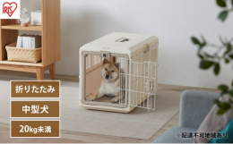 配送不可：離島丈夫なハードタイプの折りたたみキャリー。扉はしっかりしたスチール製で大切なペットの空間を守ります。◆おでかけに大活躍ドライブや通院など、必要な時にサッと組み立てて持ち運び可能。◆コンパク