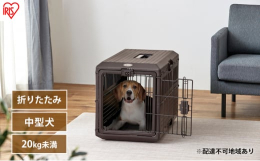 配送不可：離島丈夫なハードタイプの折りたたみキャリー。扉はしっかりしたスチール製で大切なペットの空間を守ります。◆おでかけに大活躍ドライブや通院など、必要な時にサッと組み立てて持ち運び可能。◆コンパク