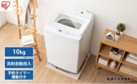 洗濯機 10kg 自動投入 全自動 IAW-T1001-W アイリスオーヤマ 10キロ 洗剤自動投入 節水 大容量 全自動洗濯機 縦型洗濯機 洗濯 チャイルドロック 新生活 一人暮らし ひとり暮らし