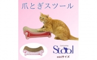 猫のおしゃれ爪とぎ「カリカリーナ Fioreスツール」ローズピンク miniサイズ【1515344】