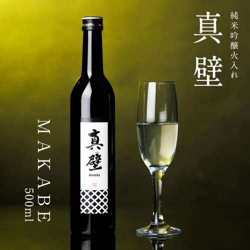 《 テレビで紹介 》真壁 MAKABE 火入れ 500ml 地酒 純米吟醸 日本酒 米 村井醸造 国産 乳酸菌 お酒 アド街ック天国 アド街 [ET002sa] 1364350 - 茨城県桜川市