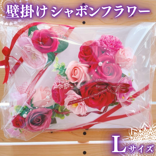 壁掛けシャボンフラワーL フラワーギフト 贈り物 ギフト 誕生日 プレゼント 石鹸素材 枯れないお花 [DP008sa] 1364473 - 茨城県桜川市