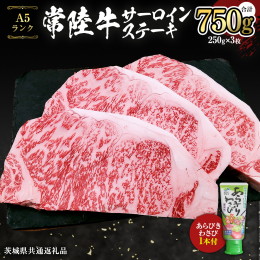 ＼美味しいお取り寄せ／ 便利な真空パック！あらびきわさび1本付き！ 牛肉の王様サーロイン。 常陸牛（ひたちぎゅう）は、肉質が非常に柔らかく、脂の豊かな風味が堪能でき、 火を通すとジューシーな食感になり
